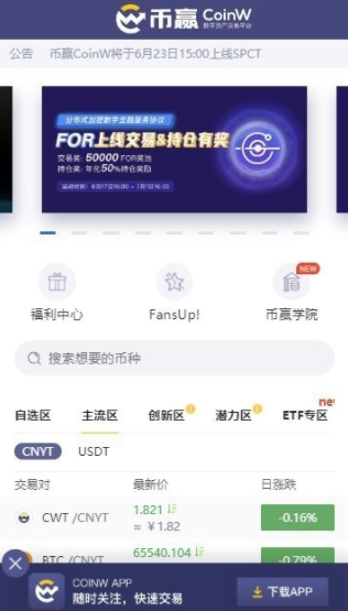 全球数字货币交易平台手机版截图2