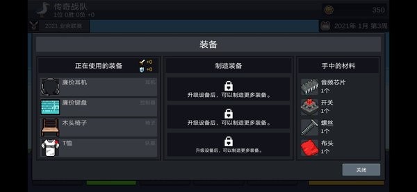 电竞传奇经理破解版截图1