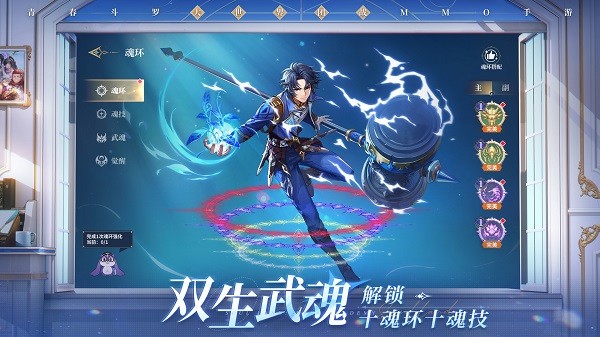 斗罗大陆史莱克学院内测版截图3