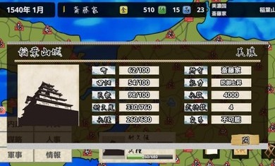 战国之雄3免费版