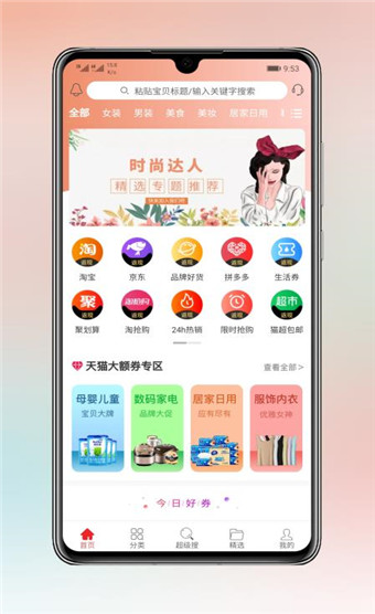 淘券小帮手极速版
