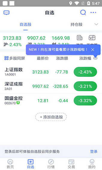 国盛通极速版