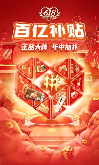 拼多多免费版截图2