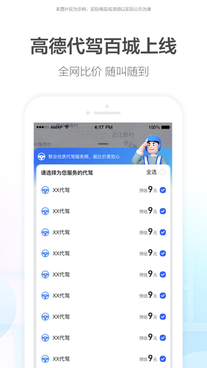 高德地图纯净版截图1