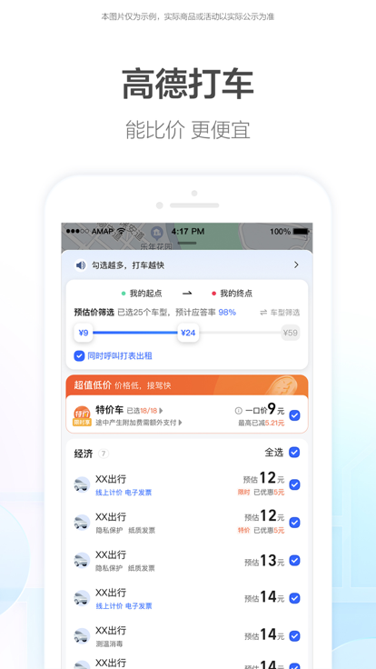 高德地图纯净版截图2