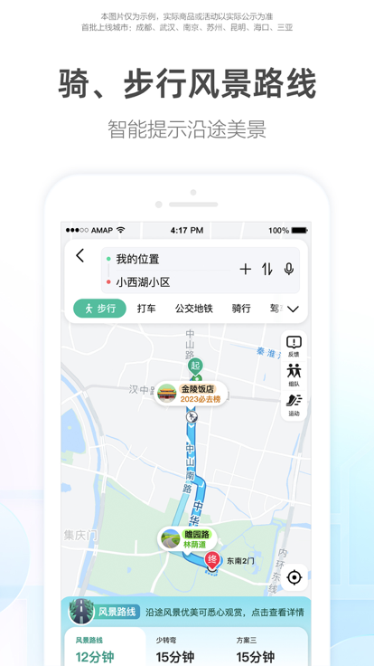 高德地图纯净版截图4