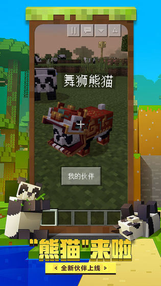 我的世界幸运方块官方版截图4