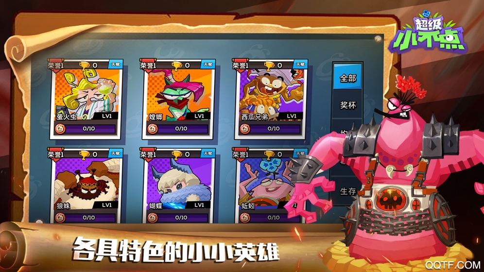 超级小不点官服版截图3