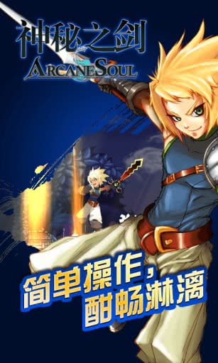 神秘之剑国际服版截图2