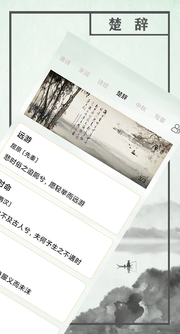 哆眯诗词去广告版截图2