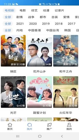 每日影视大全高清版截图4