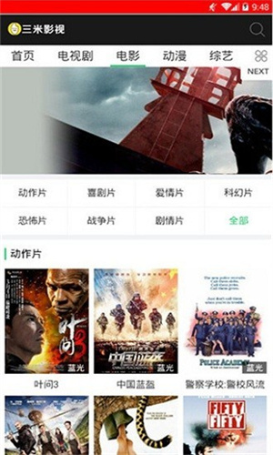 三米影视在线观看版截图1