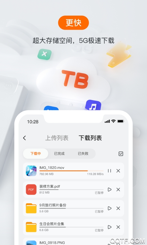 阿里云盘完整版截图3
