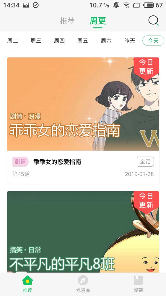 谜妹漫画完整版截图1
