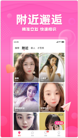 花遇交友会员版截图1