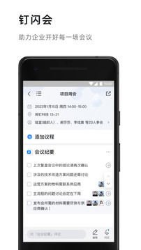 钉钉去广告版截图2