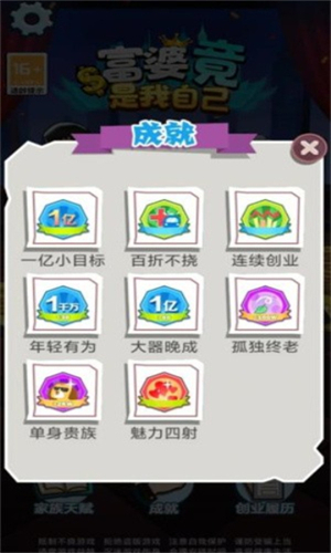 富婆竟是我自己内测版截图3