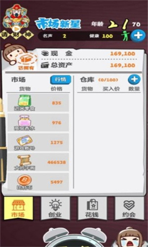 富婆竟是我自己内测版截图2