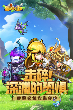 潘多拉归来破解版截图1