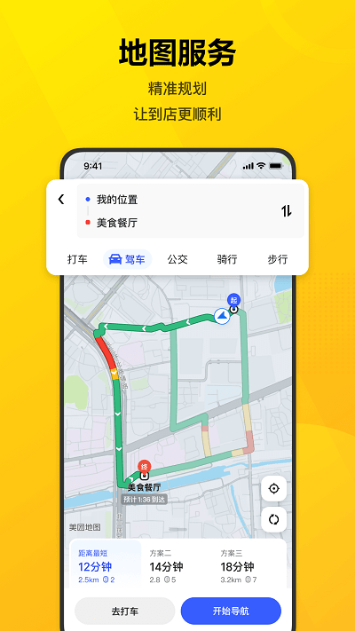 美团极速版截图1