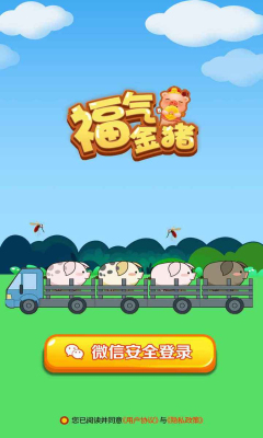 福气金猪内测版截图1