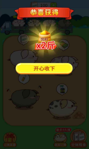 福气金猪内测版截图3