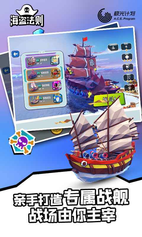 Pirate Code海盗法则官服版截图1