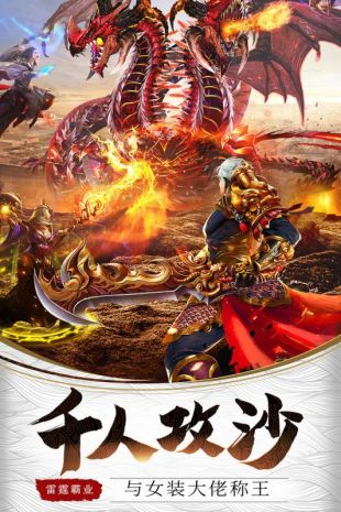 雷霆霸业内测版截图1