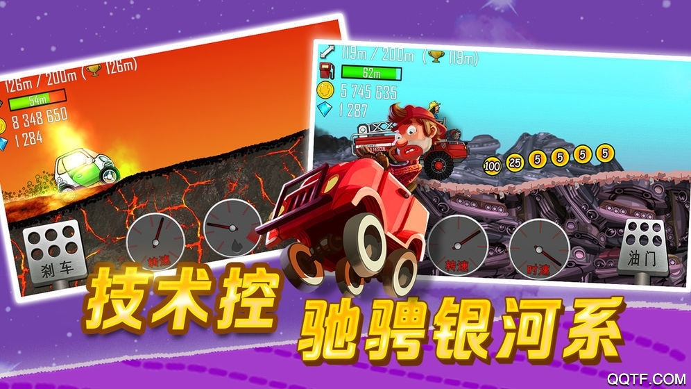 登山赛车2国际服版截图3