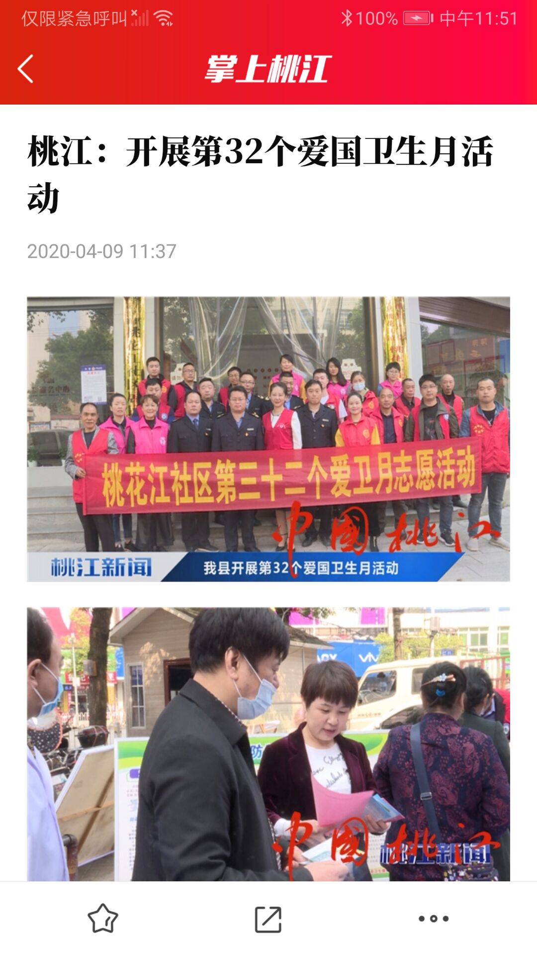 掌上桃江本地要闻完整版截图2