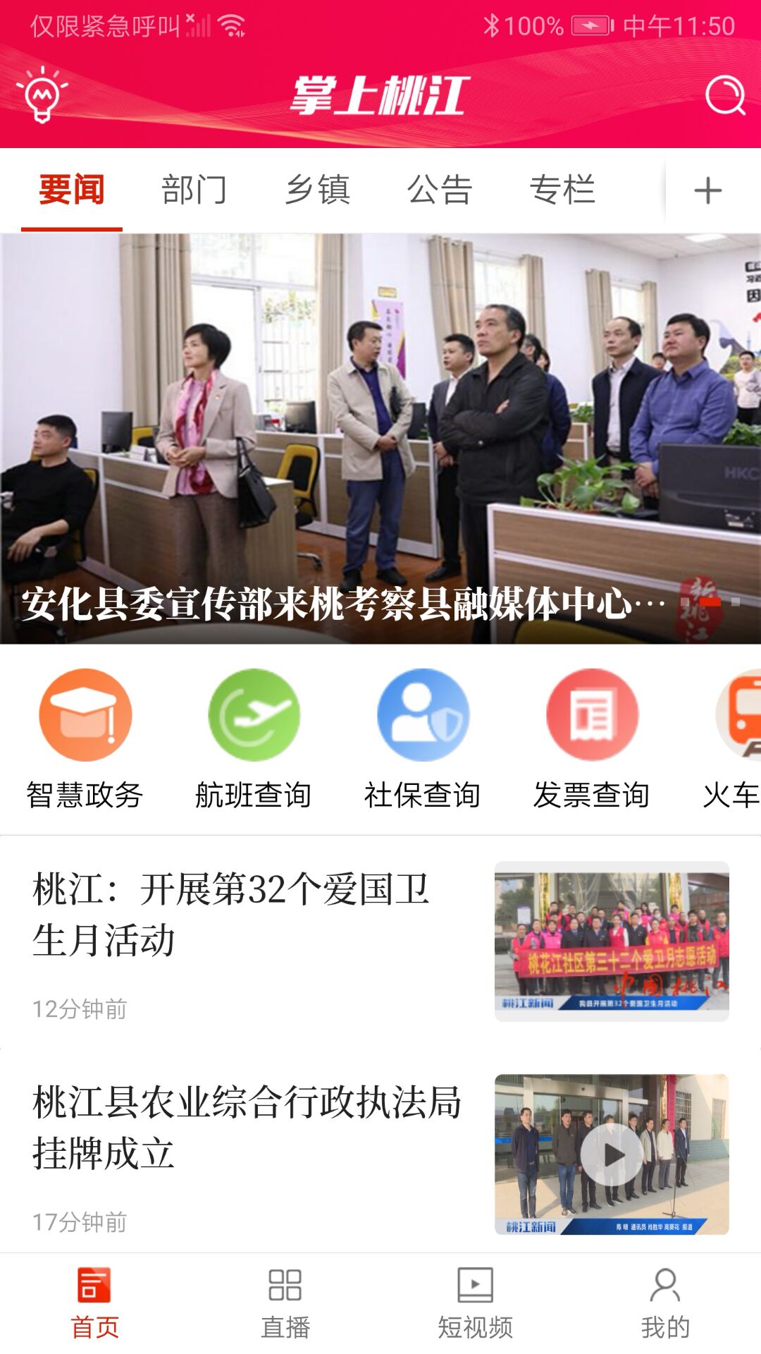 掌上桃江本地要闻完整版截图1