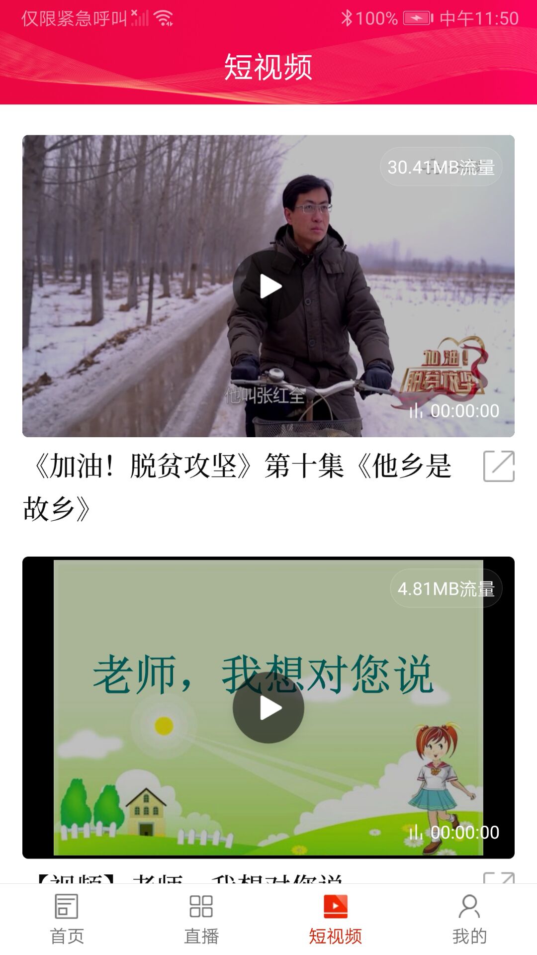 掌上桃江本地要闻完整版截图3