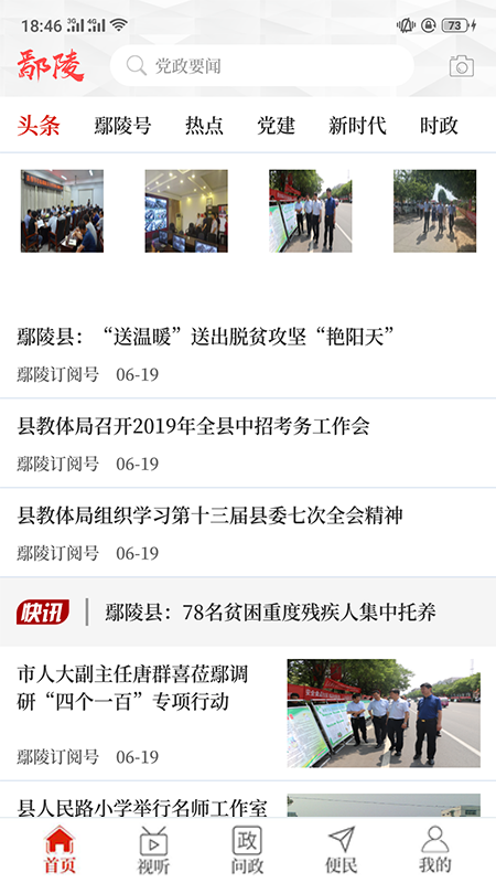 云上鄢陵手机版截图3