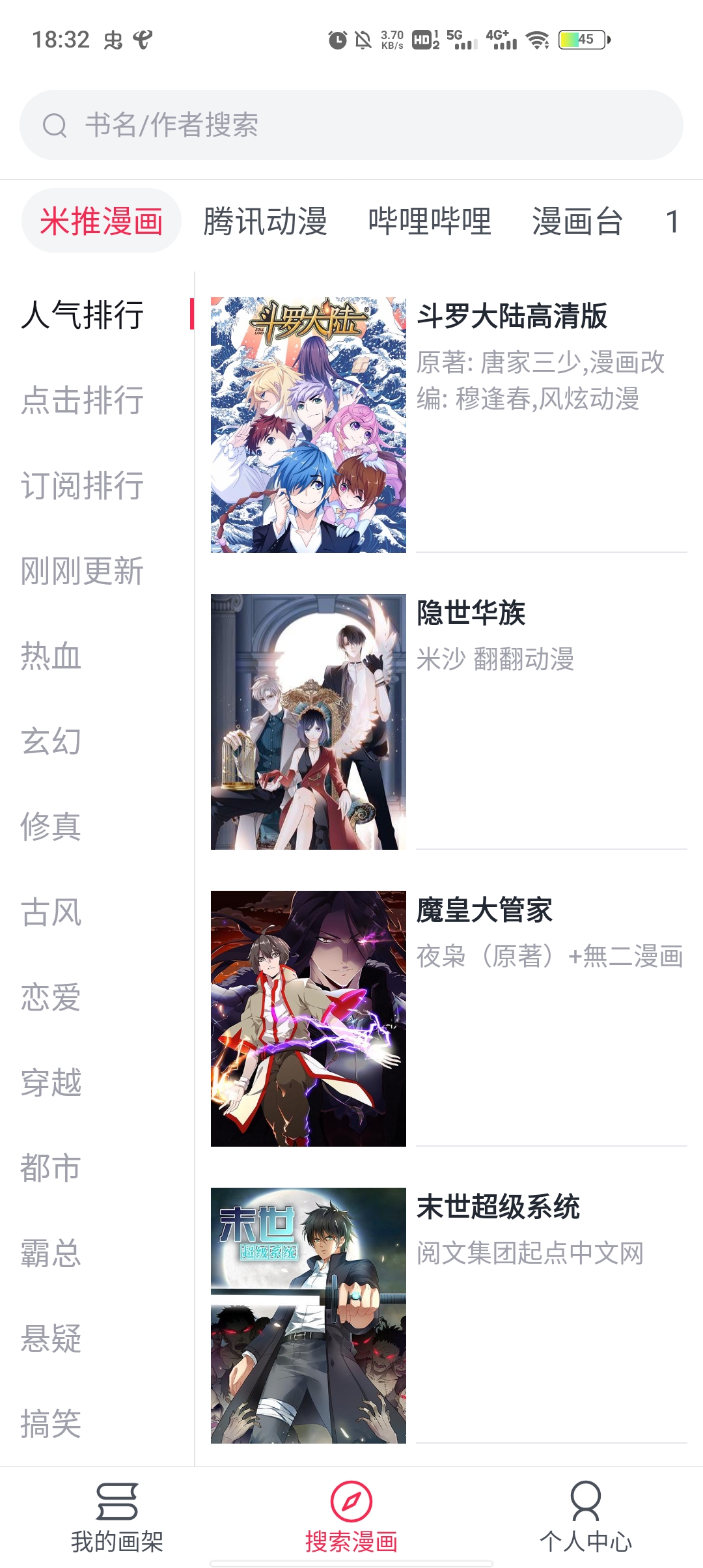 泼辣漫画免费阅读版截图3