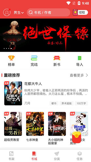 免费淘小说手机版截图2