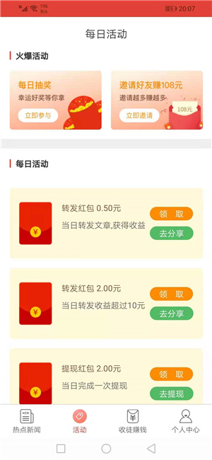 飞快赚去广告版截图2