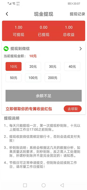 飞快赚去广告版截图3