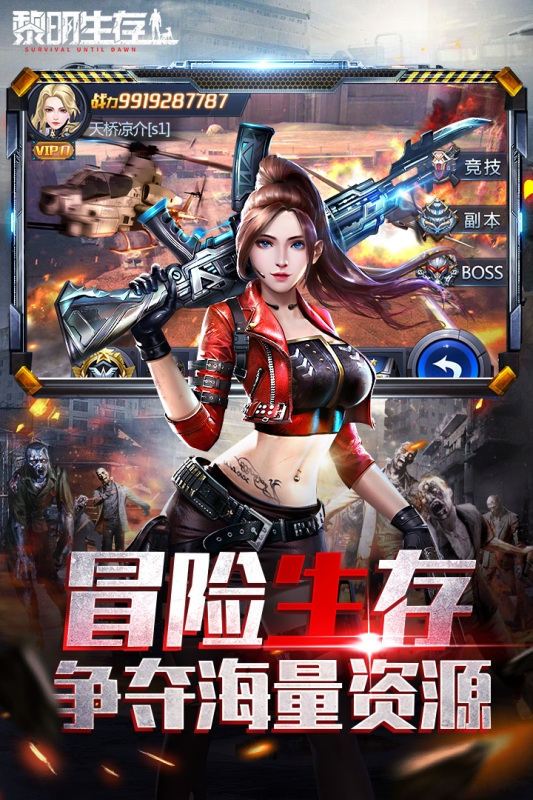 黎明生存体验服版截图1