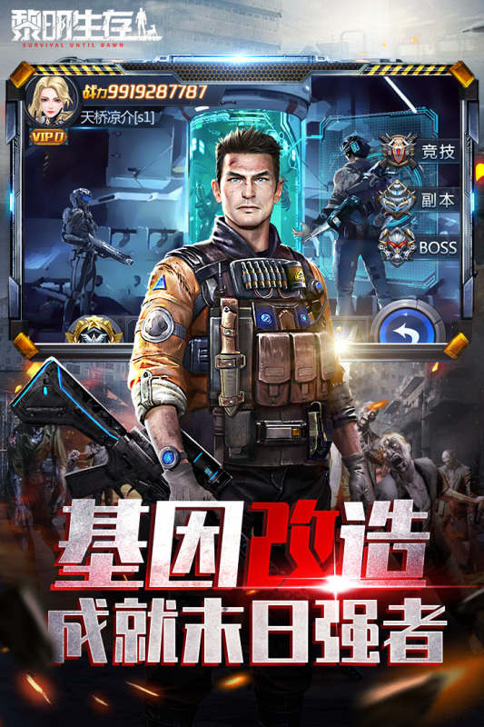 黎明生存体验服版截图2