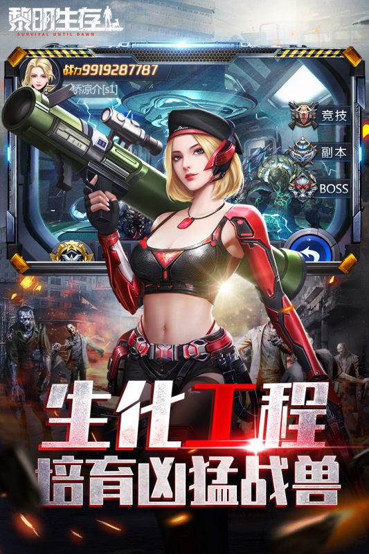 黎明生存体验服版截图3