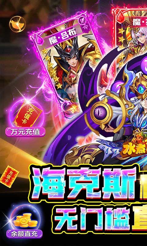 水煮三国体验服版截图3