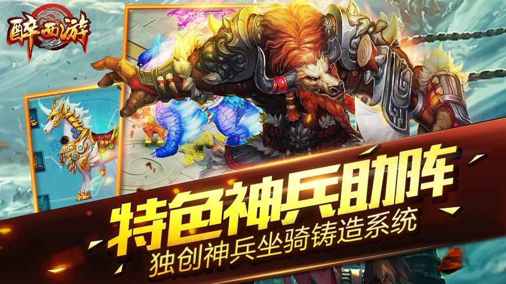 醉西游官方版截图2