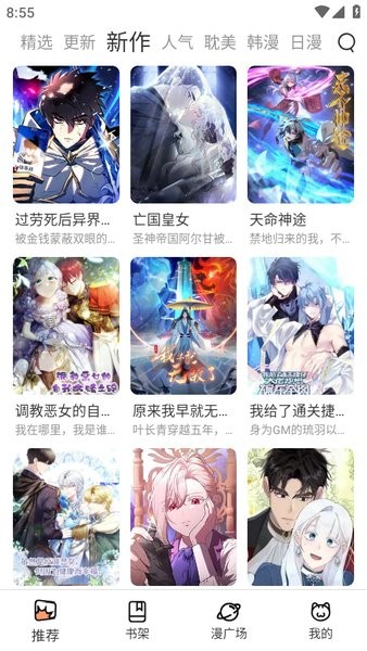 喵趣漫画完整版截图3