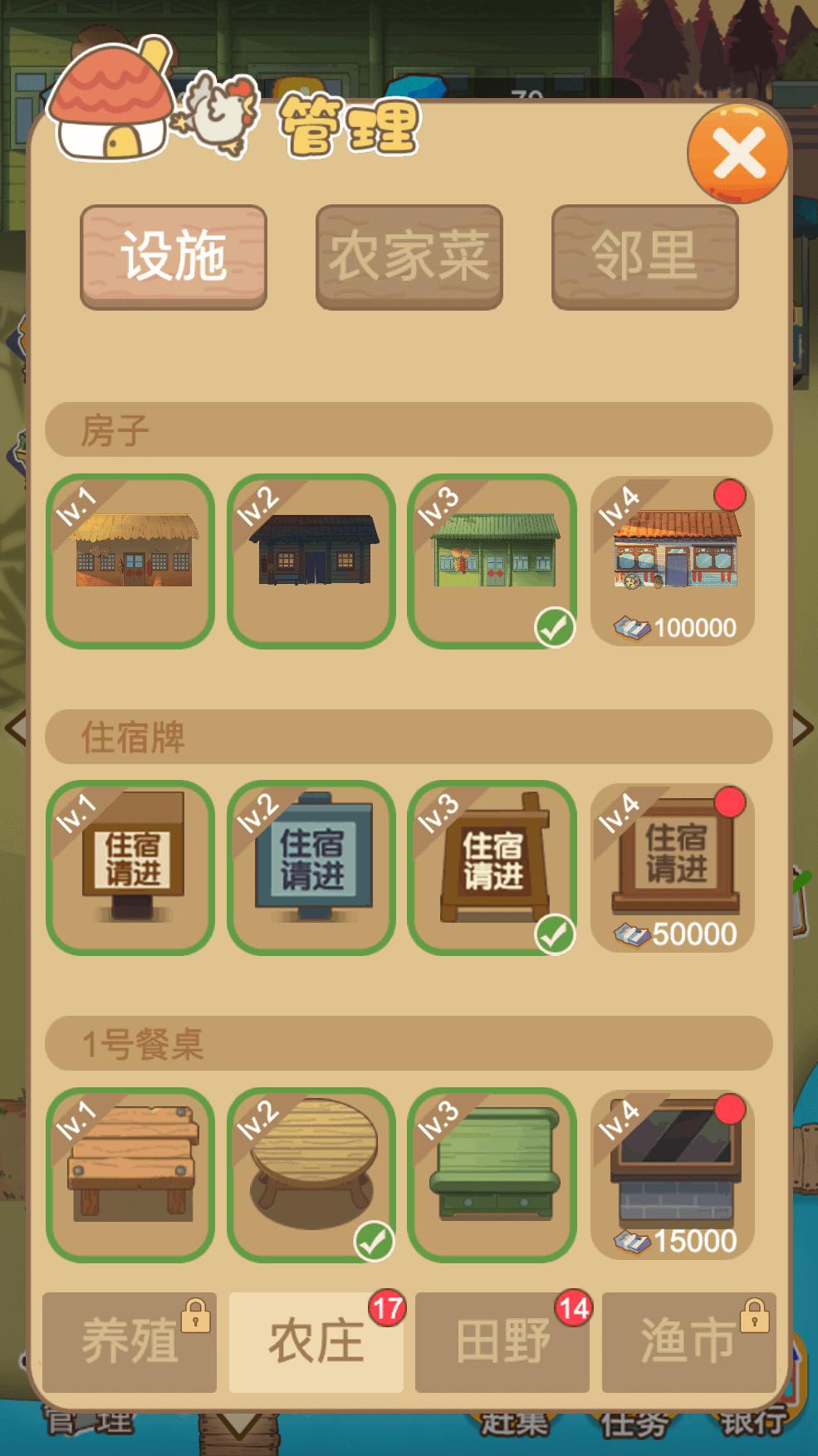 我的农场饭店官方版截图1