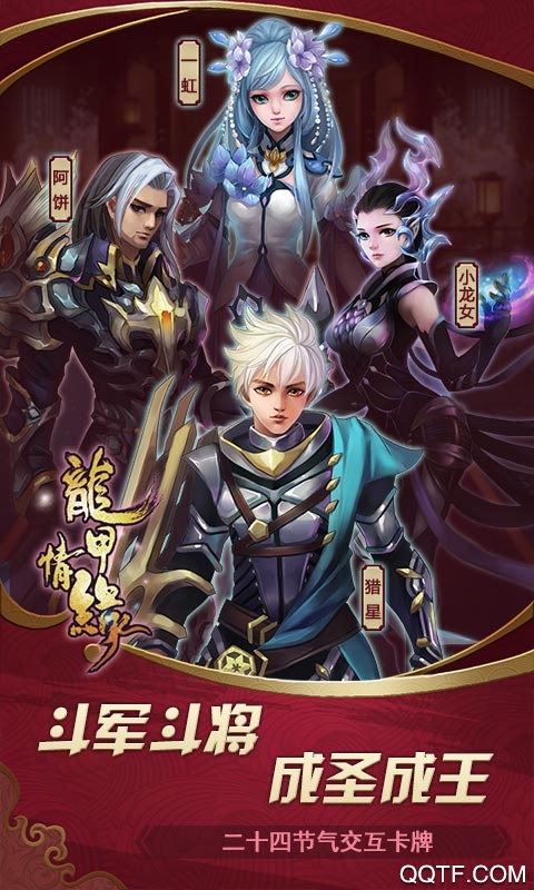 龙甲情缘内测版截图1